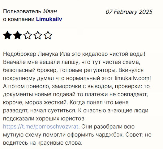 limuka ilv брокер
