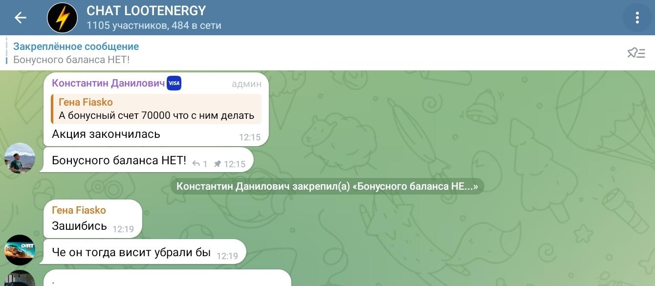 lootenergy заработок