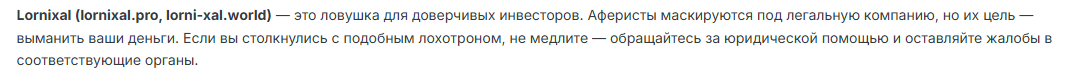 lornixal крипта