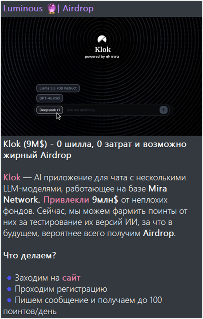 Luminous Airdrop