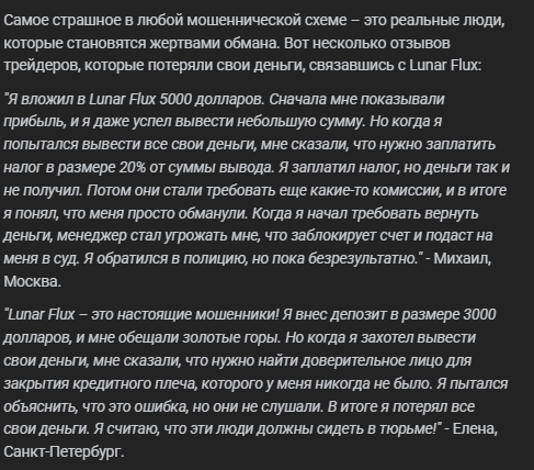 lunar flux обменник