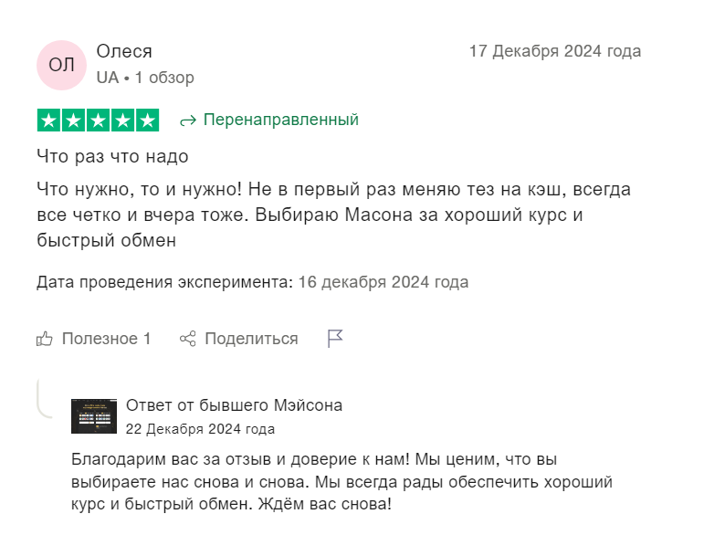 mason ex обменник