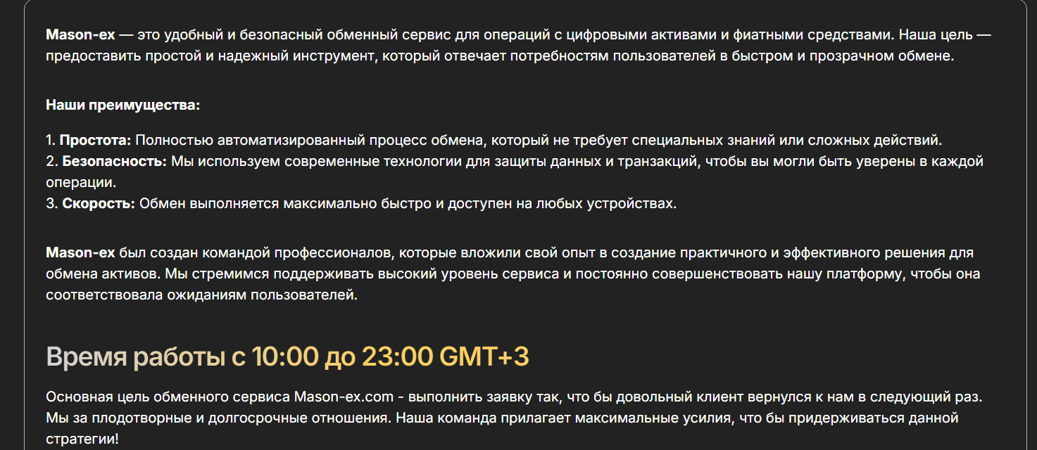 masonex служба поддержки