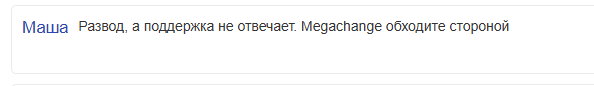 megachange обменник