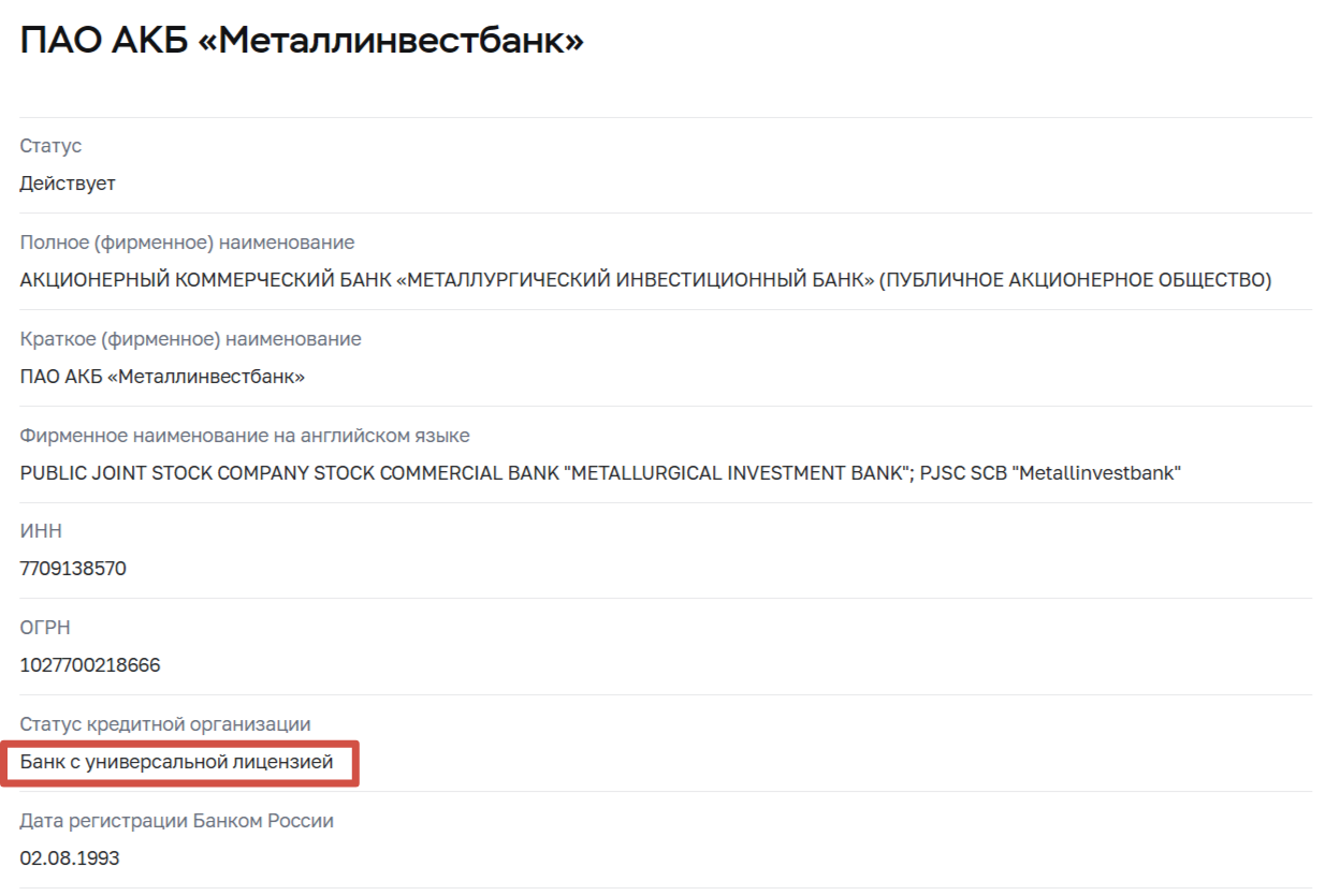 металлинвестбанк отзывы