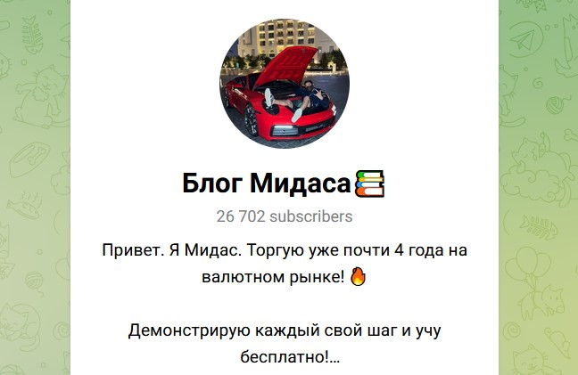 мидас картель отзывы