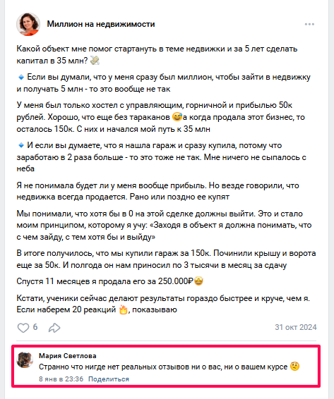 Миллион на недвижке отзывы