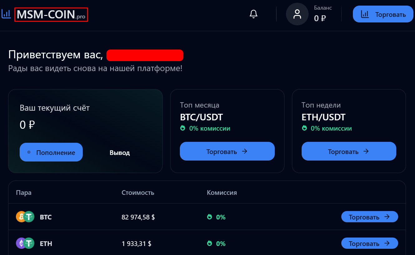 msm coin биржа