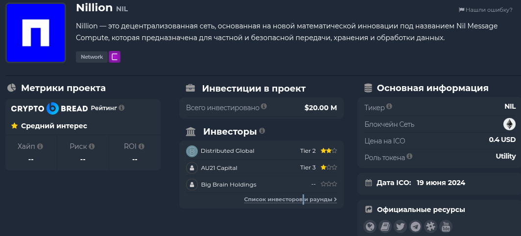 nillion network криптовалюта скам