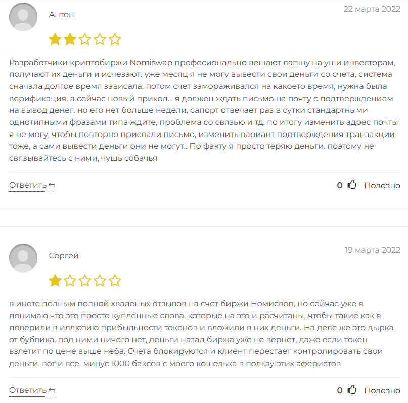 номисвап