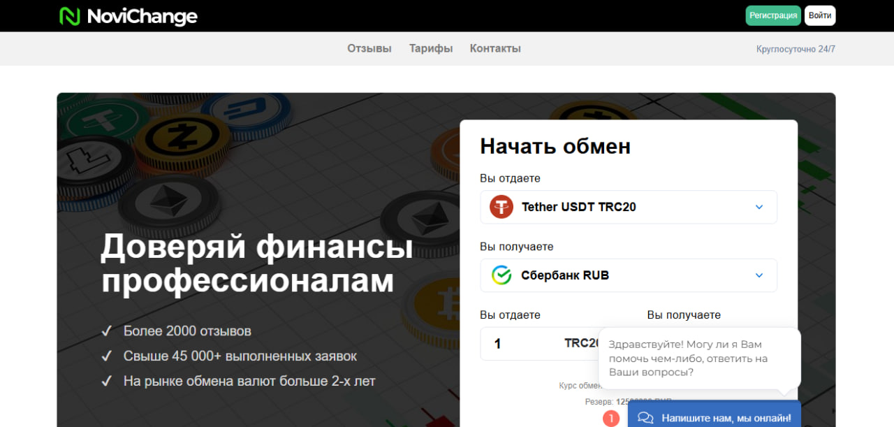 novichange io отзывы novichange io отзывы