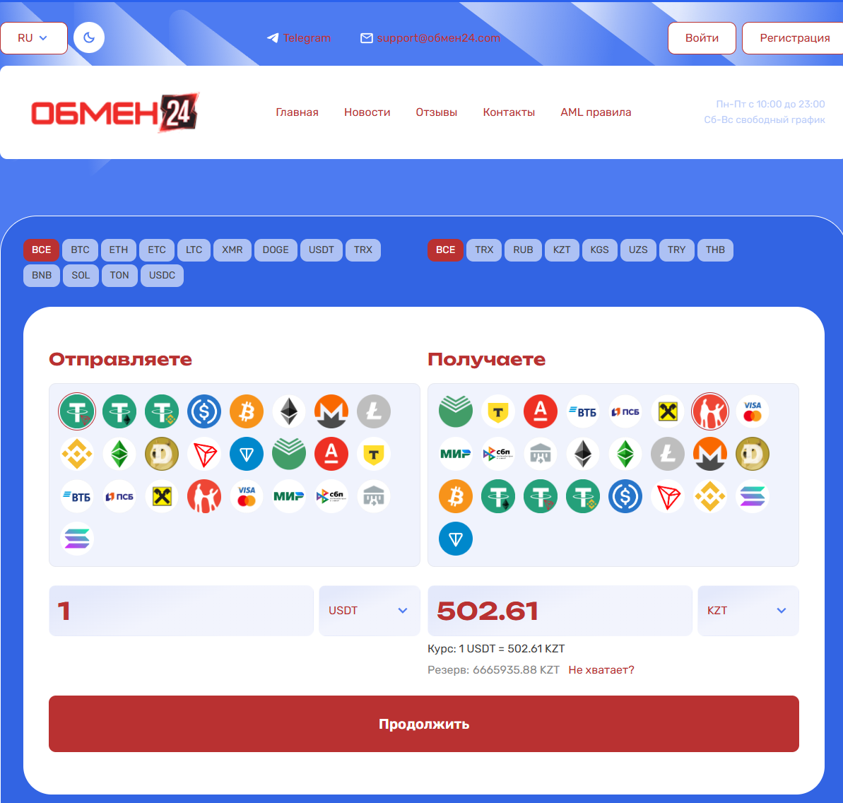 обмен 24