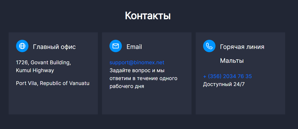 обзор binomex