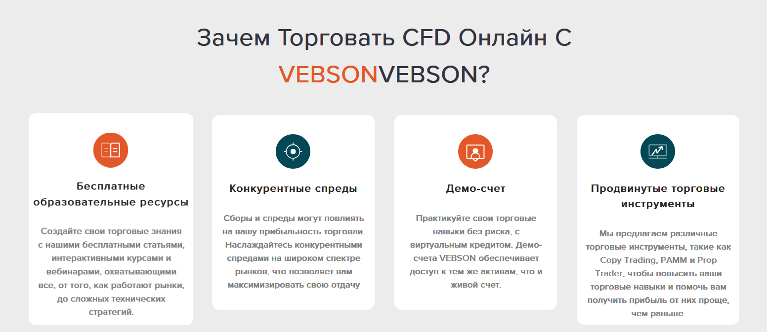 обзор и отзывы скам брокера vebson com