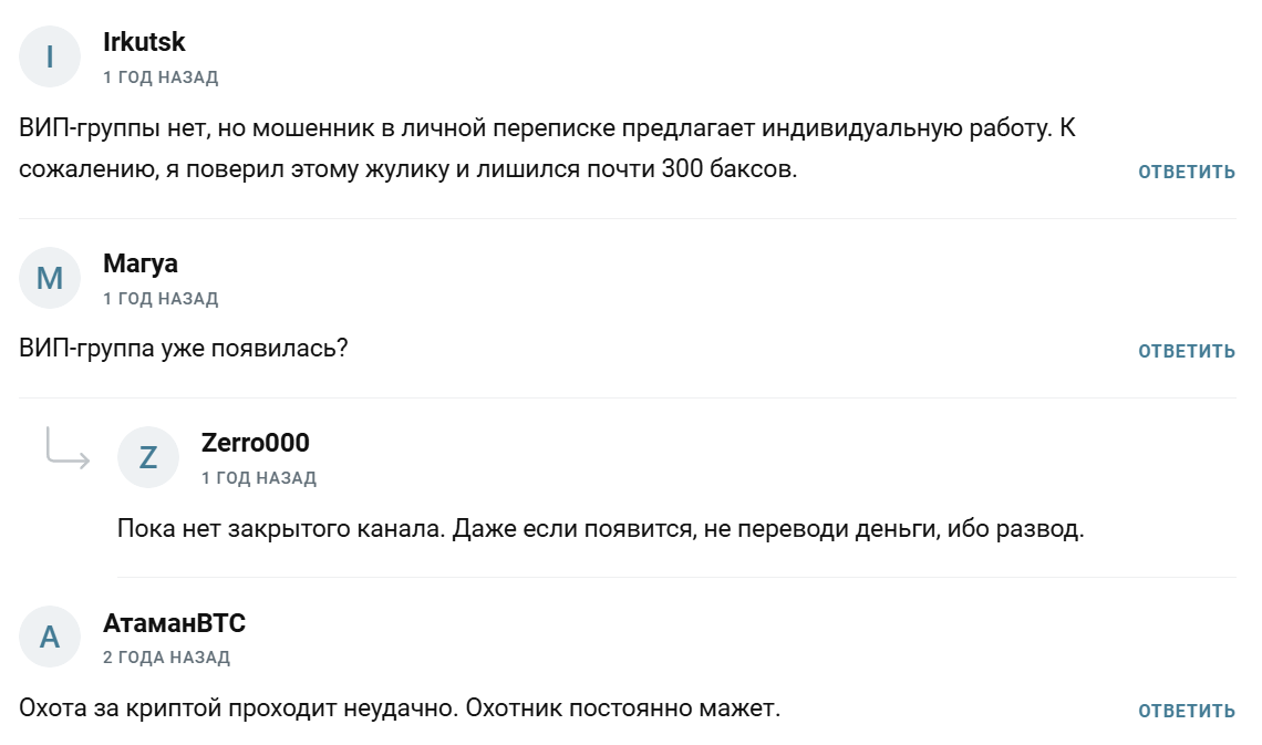 Охотник За Криптой