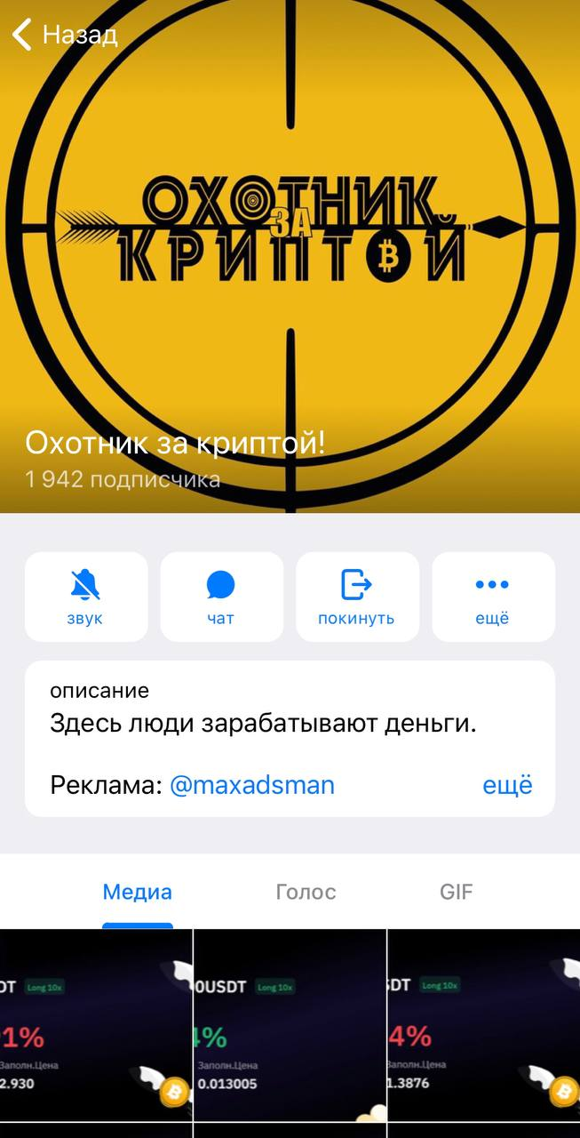 Охотник За Криптой