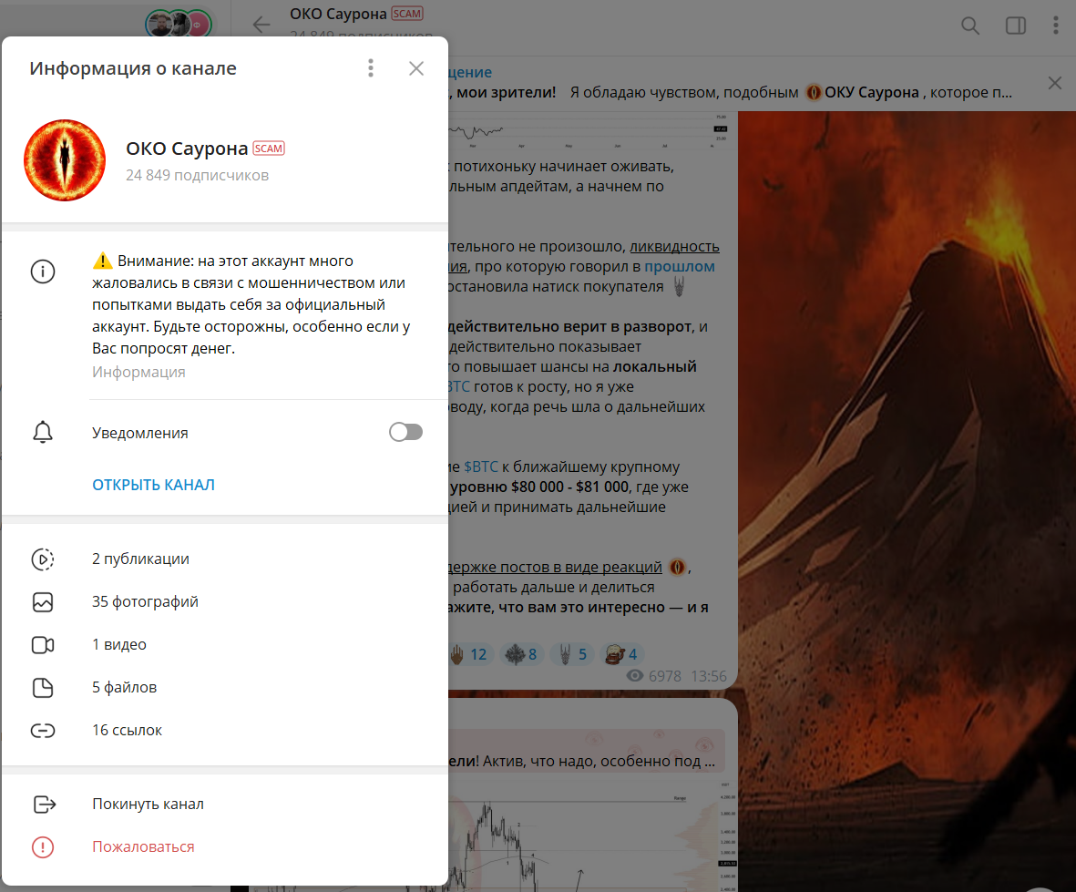 ОКО Саурона