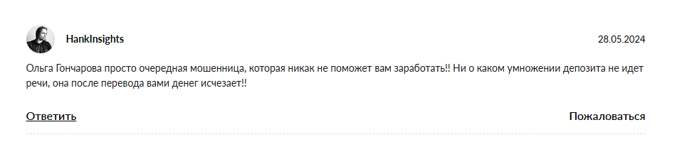 ольга гончарова инвест
