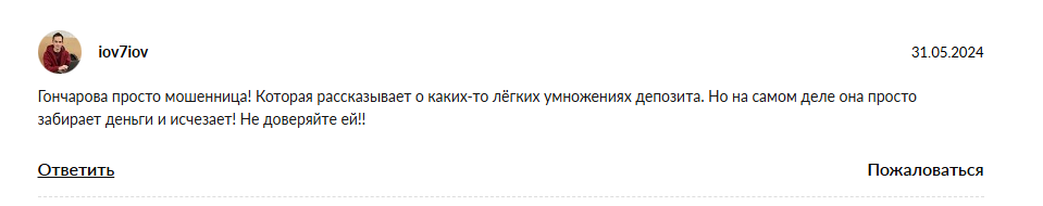 ольга гончарова криптовалюта