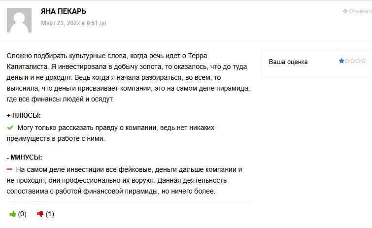 ооо терра капиталиста