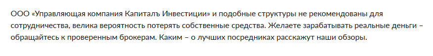 ооо управляющая компания капиталъ