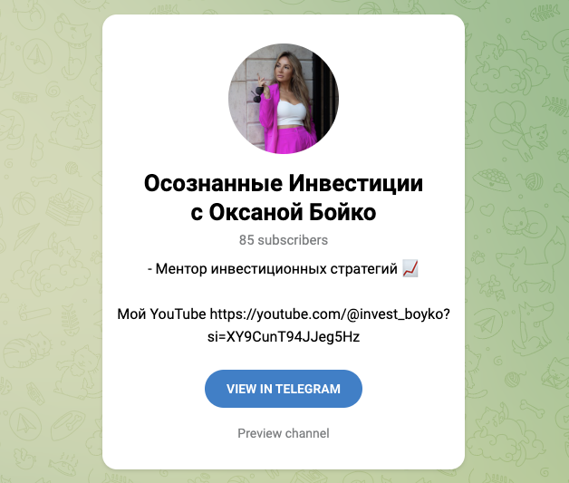 осознанные инвестиции