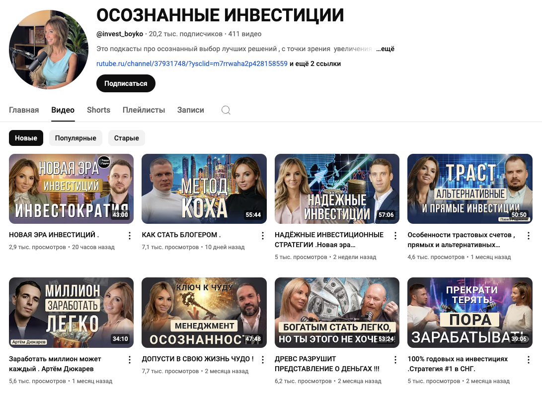 осознанные инвестиции оксана инвестиции