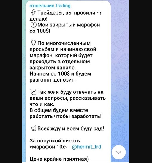 Отшельник Trading