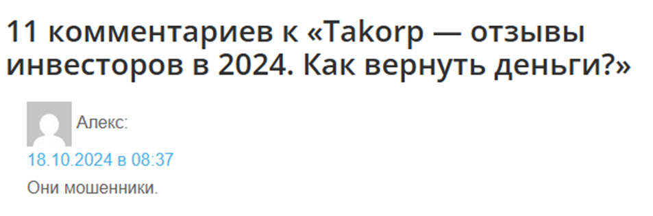 отзывы о компании Takorp Top