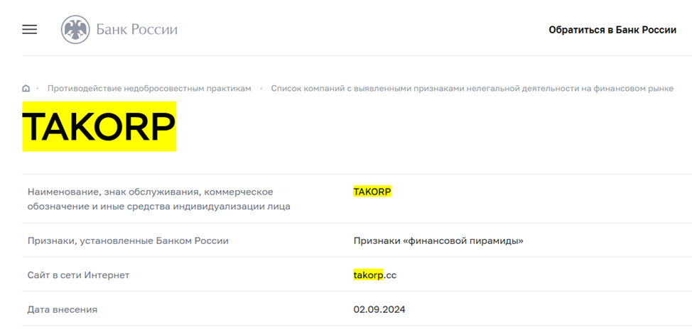 отзывы о компании Takorp Top
