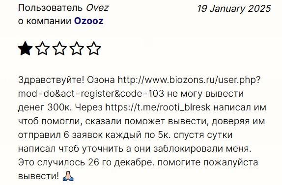 озооз