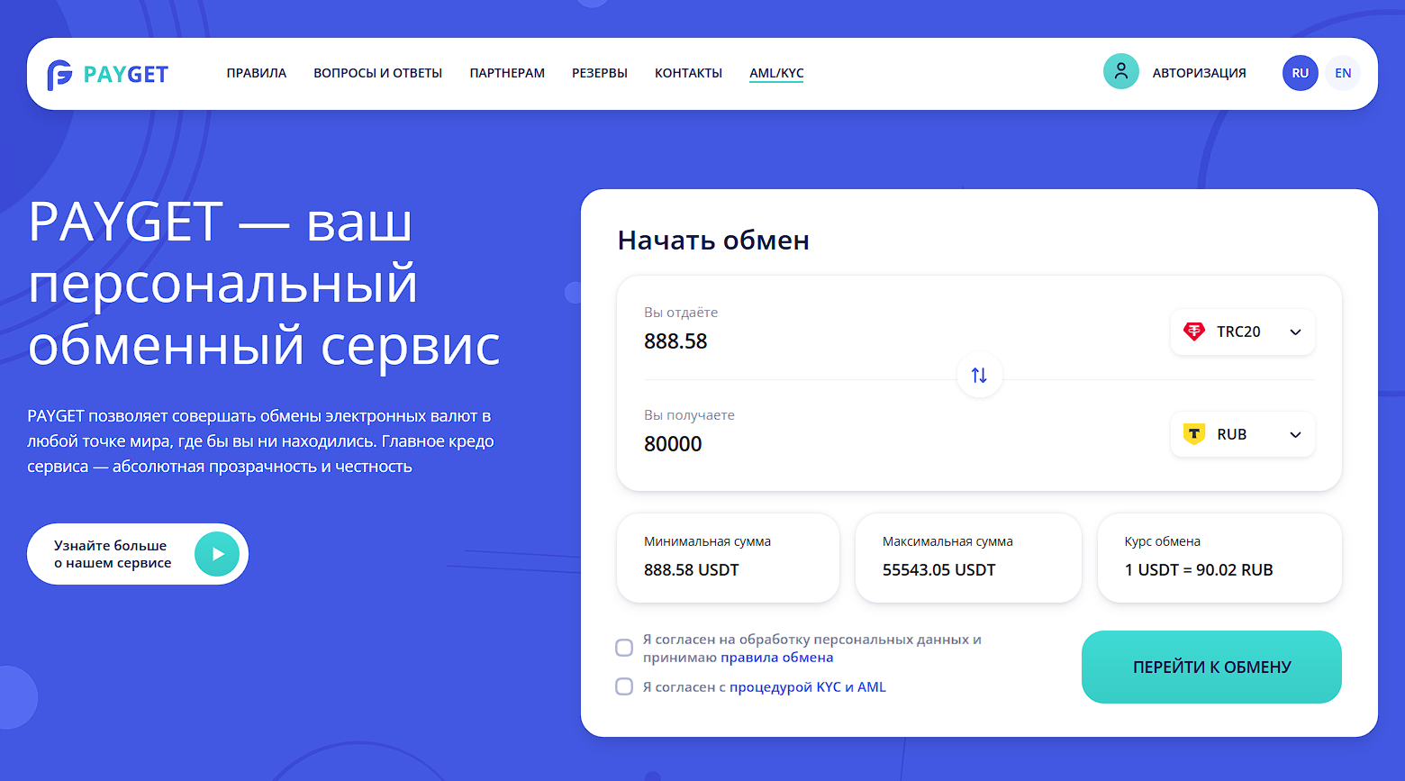 payget обменник