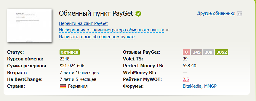 payget отзывы