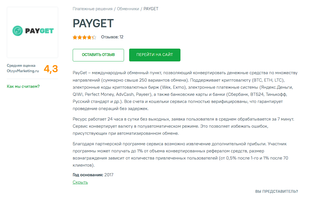 payget pro скам