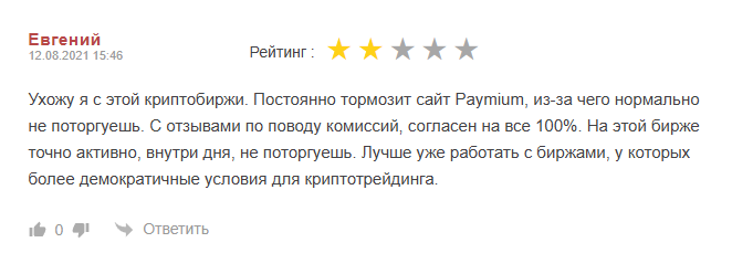 paymium скам