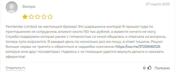 pembroke брокер