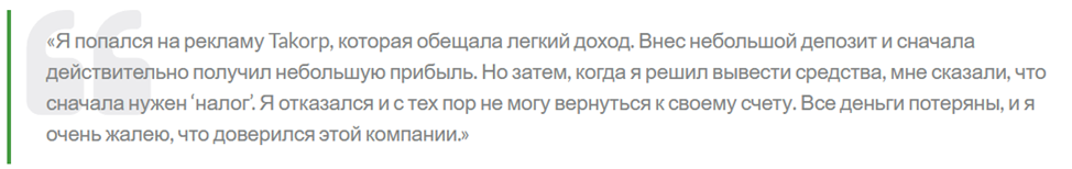 пирамида «Такорп»