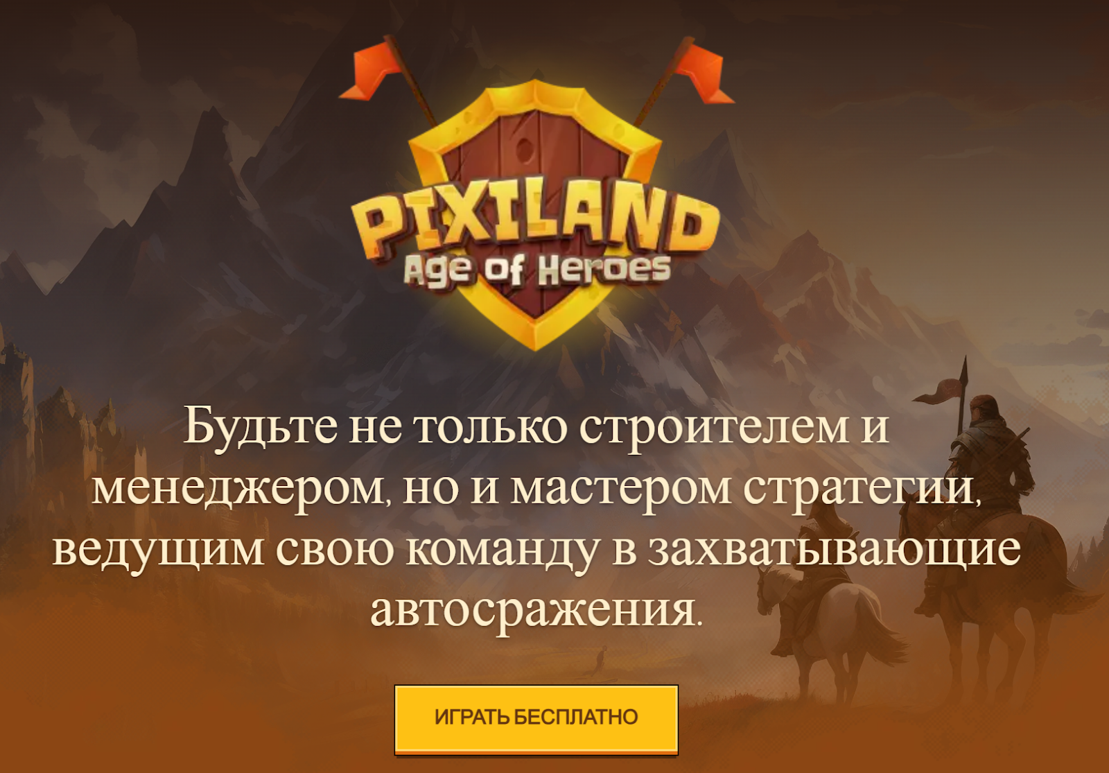 pixiland age of heroes обзор