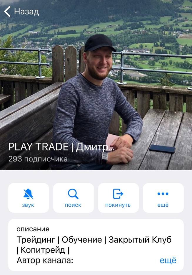 play trade отзывы