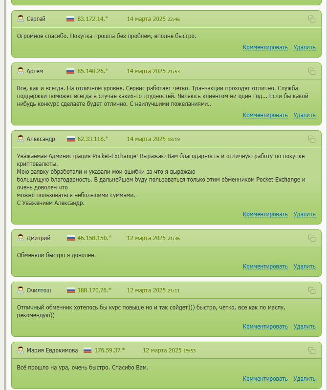 pocket exchange com отзывы