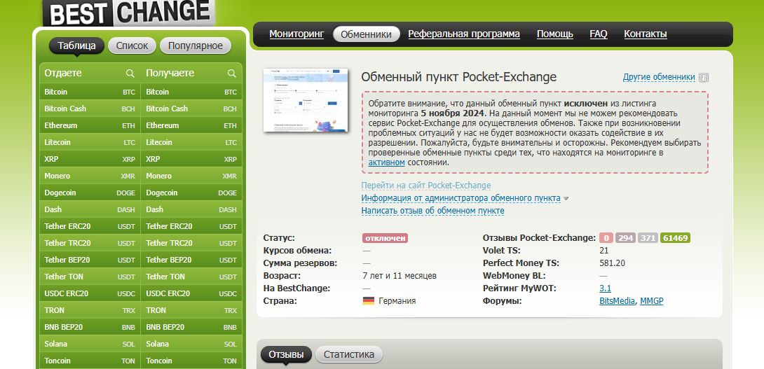 pocket exchange обменник