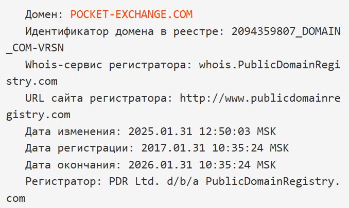 pocket exchange обменник отзывы