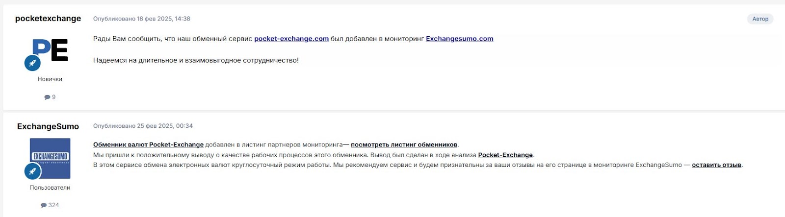 pocket exchange отзывы