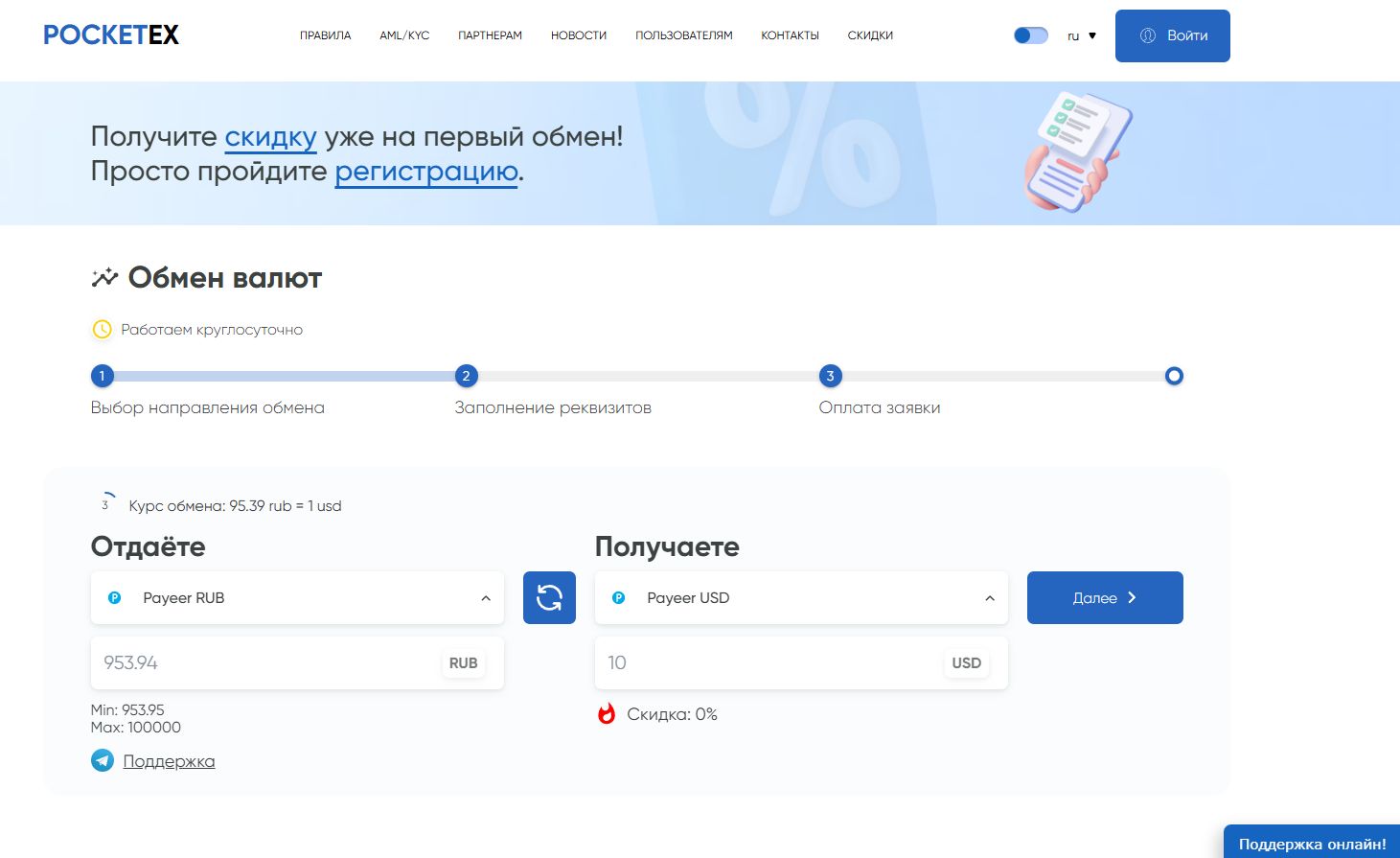 pocketex обменник