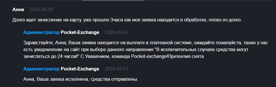 pocketex обменник отзывы