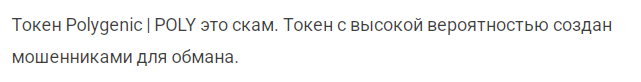 poly скам