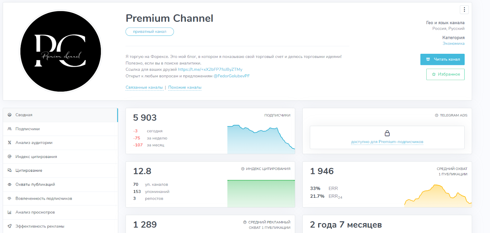 Premium Channel