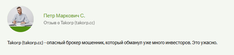 приложение «Такорп»