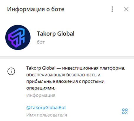 приложение «Такорп»