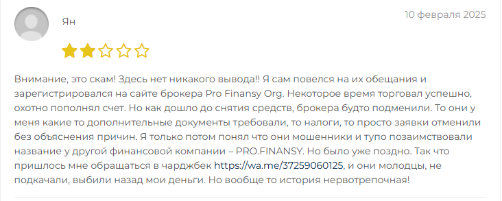 pro finansy брокер мошенник